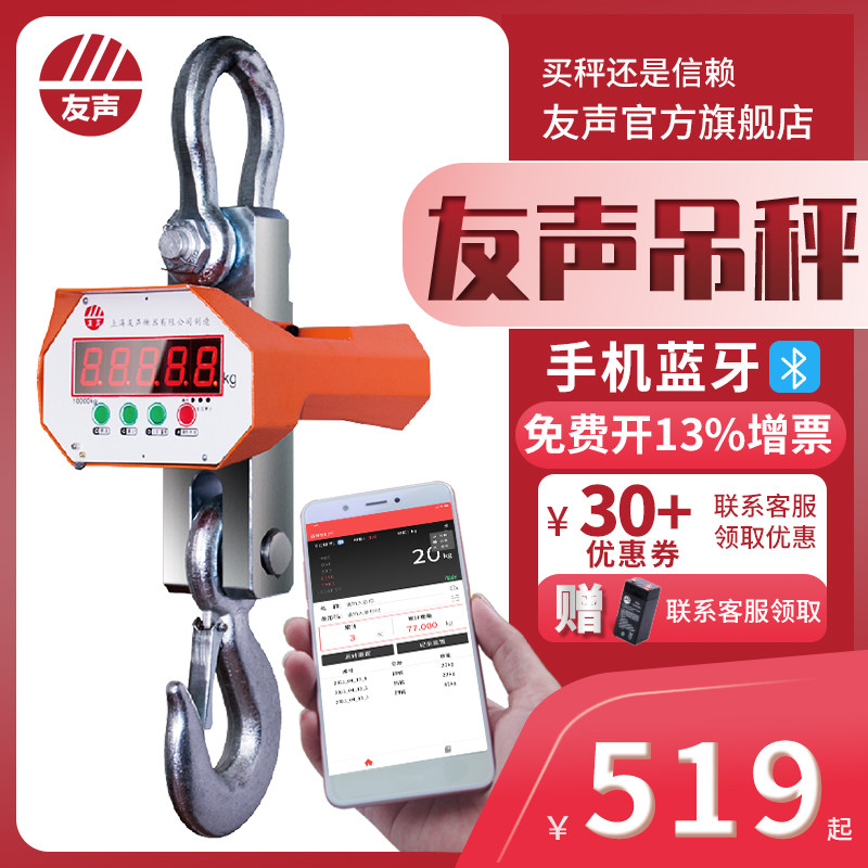 Shanghai Yousheng electronic hanging scale 3 tons hanging scale 5 tons electronic scale 1 ton hook scale 10 tons driving scale 2t hanging scale ocs