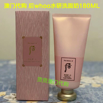 Macau whoo Hougong Chen Enjoy facial cleanser Pink Shuiyun Facial cleanser Silky hydration 180ML