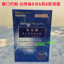 Macau Taiwan Morita Pharmaceutical Makeup Hyaluronic acid complex source liquid essence mask hydrating moisturizing 10 tablets