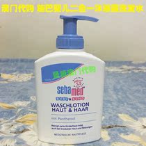 Macau Seba Sebamed Baby 2-in-1 Shower Gel Shampoo Baby special wash 200ML