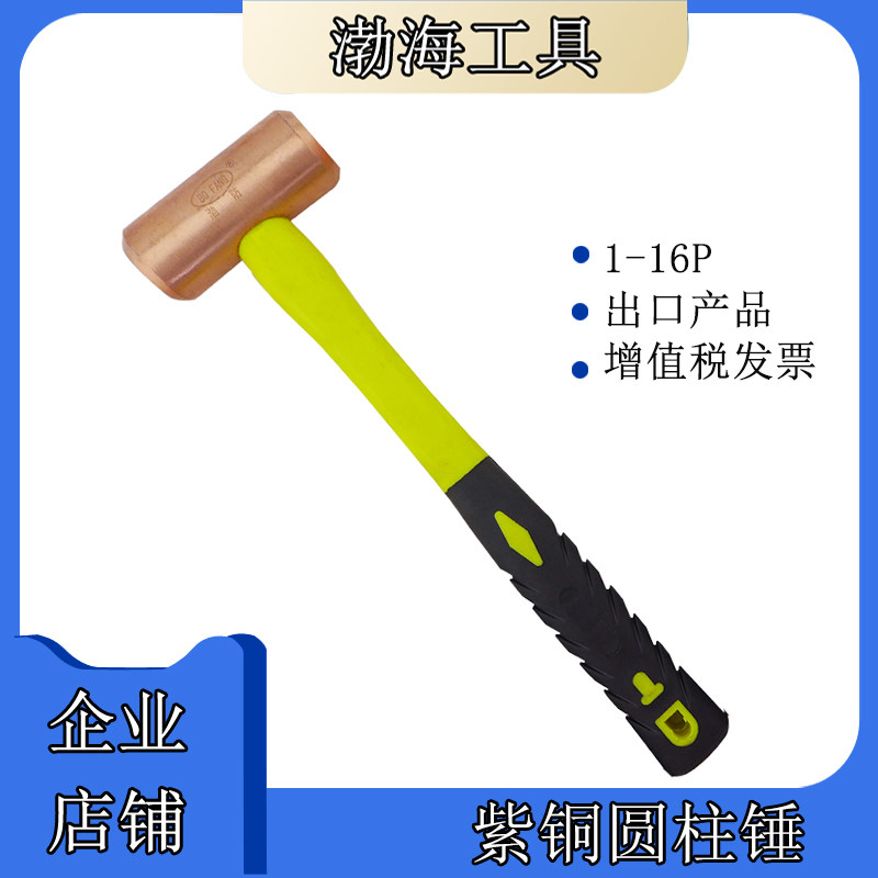 Copper cylindrical hammer 1P explosion-proof hammer red copper cylindrical hammer copper cylindrical hammer copper hammer hammer hand hammer
