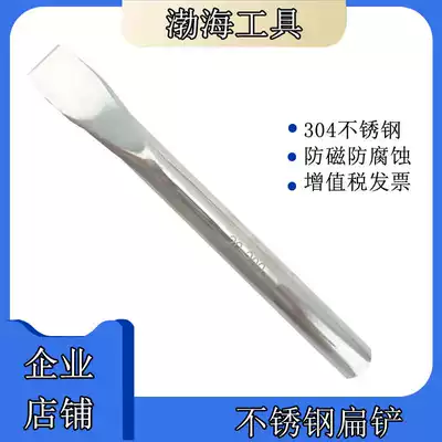 304 stainless steel flat shovel Stainless steel chisel Anti-magnetic anti-corrosion flat shovel flat chisel chisel Bo anti-brand
