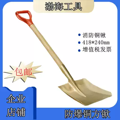 Explosion-proof large square shovel Bohai defense brand copper shovel large square shovel explosion-proof fire copper shovel 418 * 240mm