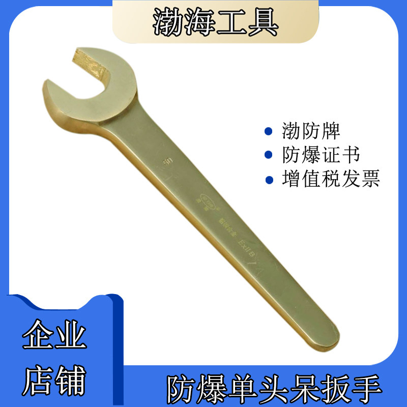 Explosion-proof single-headed wrench aluminum bronze open-ended wrench copper wrench straight handle open-ended wrench Bo anti brand