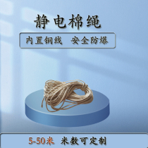 Anti-static rope static rope cotton wire electrostatic rope flange jumper cable 5 meters 10 meters 15 meters 20 meters 30 meters