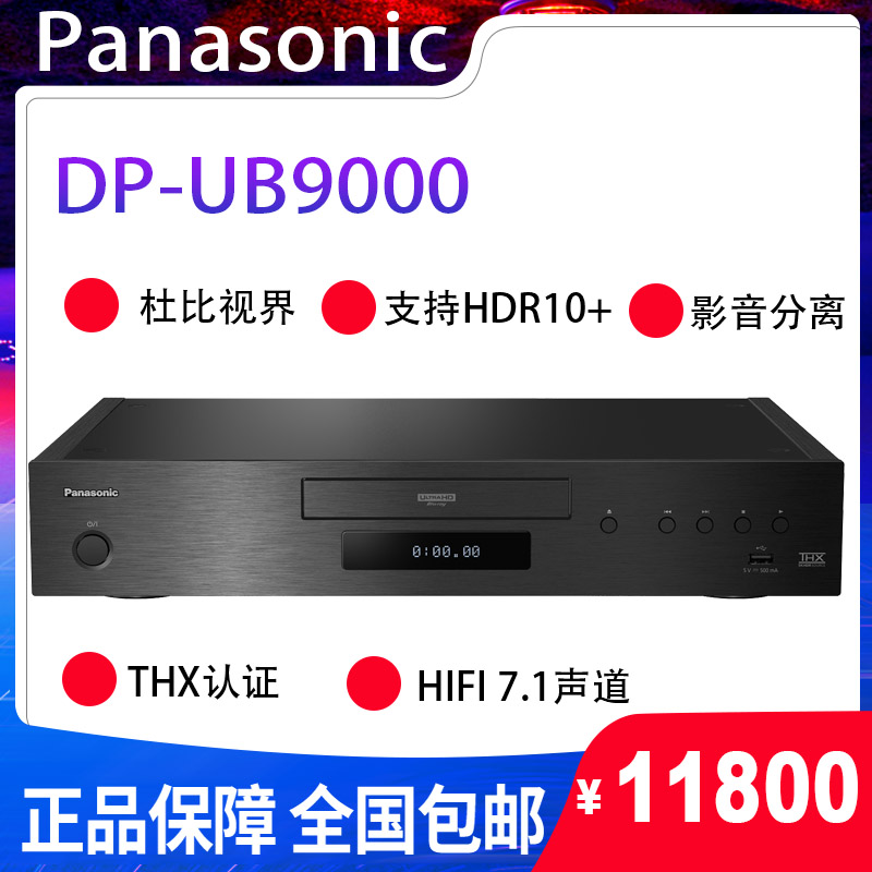 Panasonic DP-UB9000 4KUHD Blu-ray intercalation machine dvd high-definition optical drive HiFi music player Region