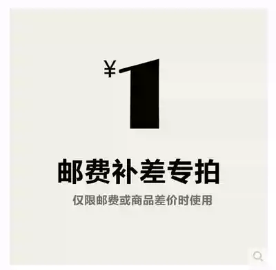 Freight topping up ￥price baby making up ￥price mugs need to fill a few yuan will be able to take a few Oh o