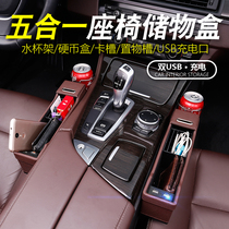 Car storage box seat seam car gap storage box multifunctional seat storage box interior supplies