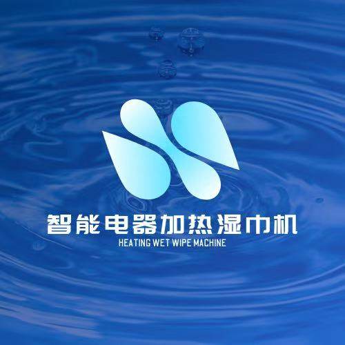智能电器加热湿巾机的LOGO