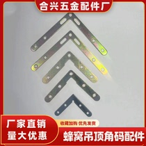 Honeycomb large panel ceiling complete set of vertical flat panel light box frame 90 degree angle code accessories T-shaped connector screw hanger