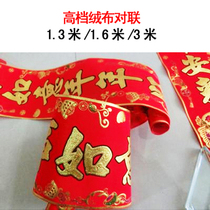 Flannel couplet self-adhesive Spring Festival 2 Household 3 High-grade bronzed Spring couplets 7 meters door couplets 2021 New Year New Year of the Ox 1