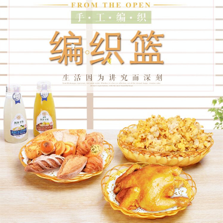 Imitation rattan basket, hot pot basket, French fries plate, snack basket, food basket, ktv fruit basket, plate cake, vegetable basket, popcorn basket
