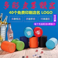 Dice Dice Cup KTV Entertainment Products Высокая кортика Cortic Siebe Cup может настроить логотип сброс чашки встряхивания цветовой чашки