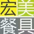 宏美餐具