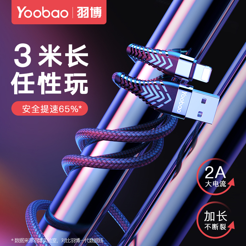 Yubo Apple Data Cable iphone12 xs 11 Mobile Phone Charging Cable 3 m Super Long Apple Data Cable ipad