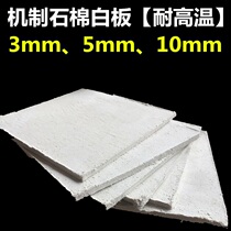  High temperature resistant mechanism asbestos whiteboard Steel plant Aluminum plant heat insulation sandwich Electric furnace heat insulation board Resistance furnace heat insulation board