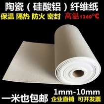  Refractory ceramic fiber paper High temperature insulation gasket Electrical insulation fireproof paper non-asbestos gasket 1-10mm