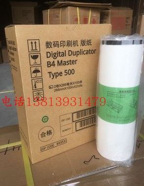 Wenyi applies Ricoh 7400MC version paper DD5440 speed printing machine Kesedye CP7400C wax paper