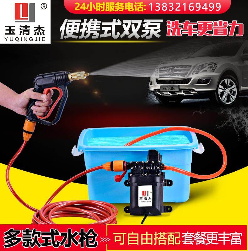 Dual-pump car washer 12V high-voltage portable household 220V high-power car washer car wash artifact water gun