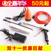 12V Car Wash Machine Electric Car Wash Pump Portable Car Wash Artifact 220V Home Brush Car Water Pump Submersible Pump