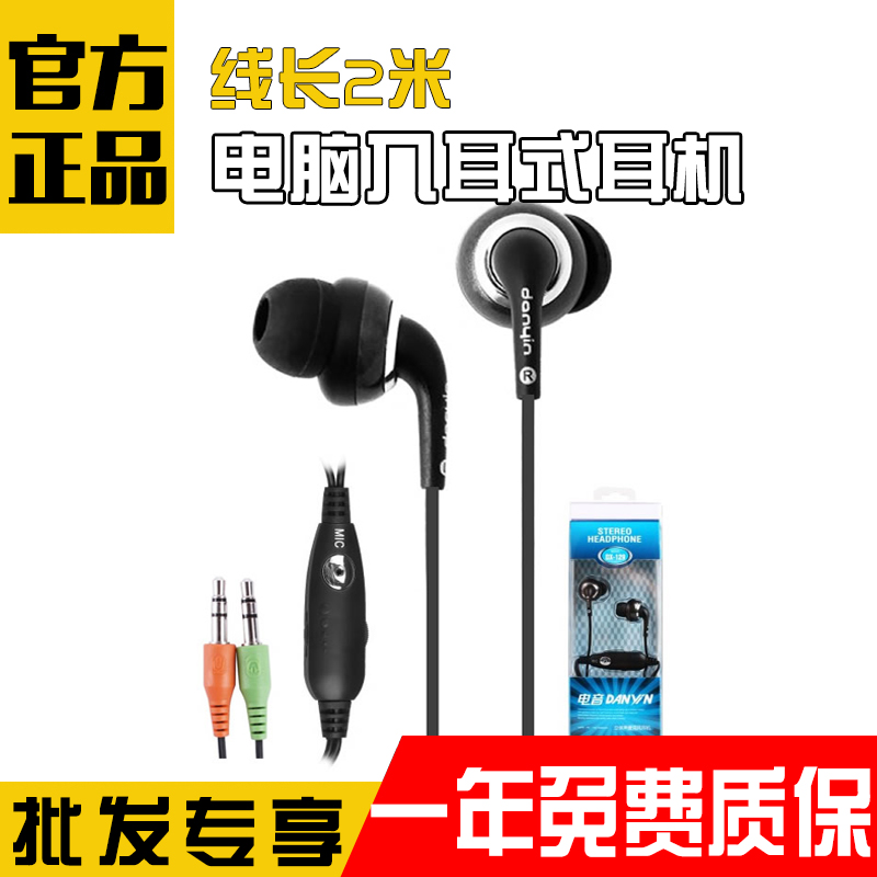 danyin electric sound DX-129 in-ear headphones with wheat line control laptop ear machine line 2 m
