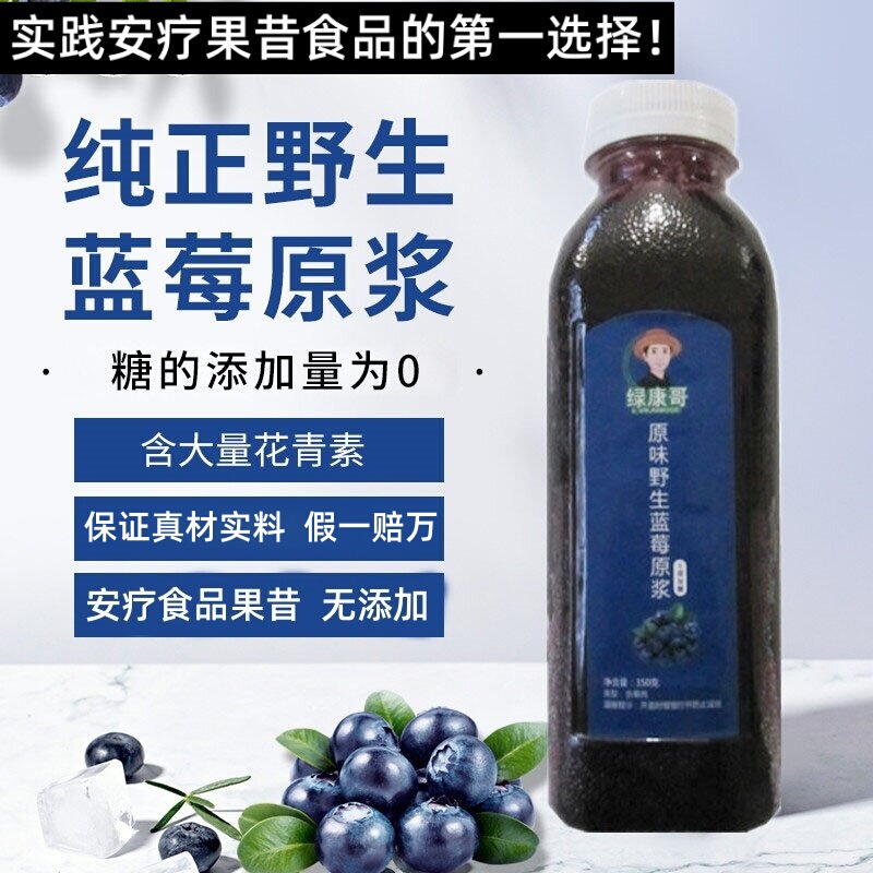 Anchao Fruit Smoothie, No Added Sugar, Original Wild Blueberry Puree Juice Smoothie, Coffee Shop, Milk Tea Shop, Cocktail, Anthocyanin