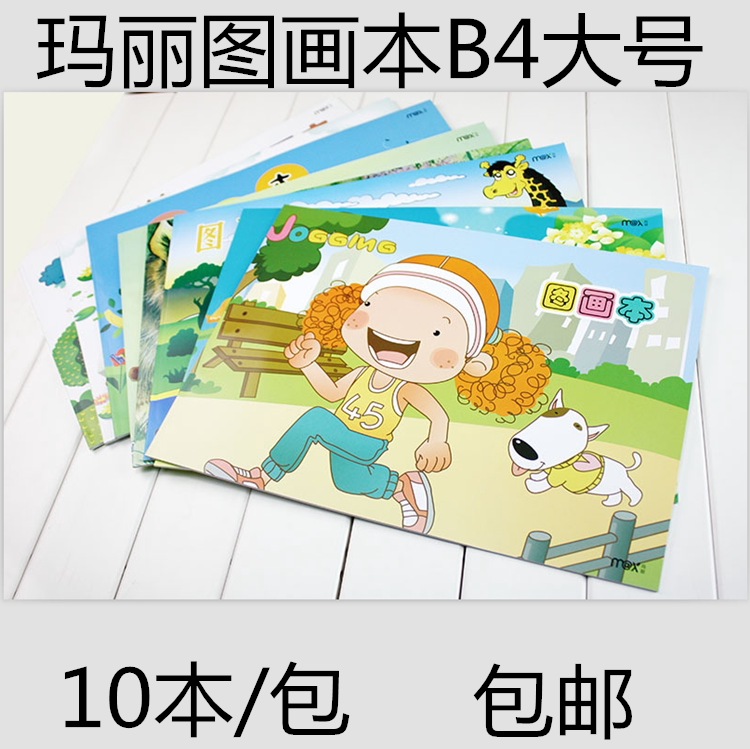 Mary B4 Large Picture Book Art Drawing Book Drawing Book Children's Graffiti Sketch Paper Book (10 Books)