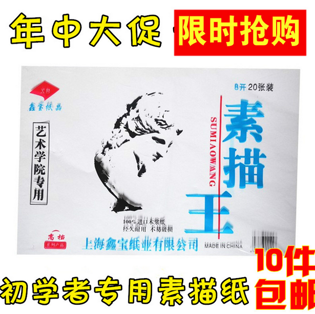 Sketch Paper Wholesale 8 Kai Sketch Paper 4K Water Powder Paper 8K Drawing Paper 120g Student Sketch Paper Pack of 20