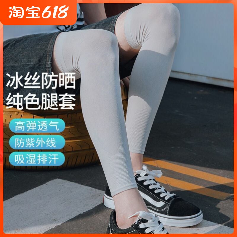 Summer sun protection leg jacket with knee covered tattooed ice silk cover leg sleeves men's pants jacket basketball protective leggings pants socks calf cover