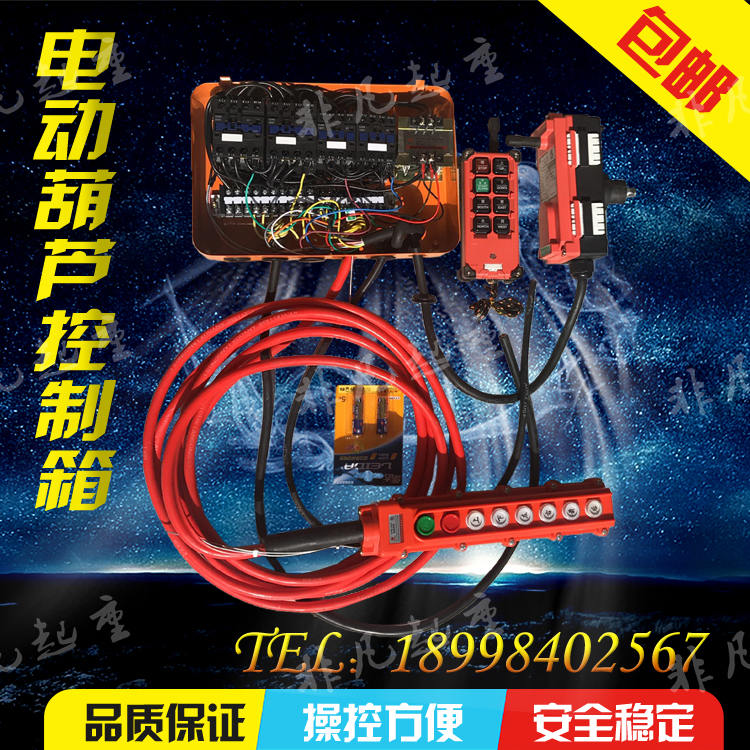 Electric crane control box end beam driving remote control handle button motor electrical box hoist lifting crane