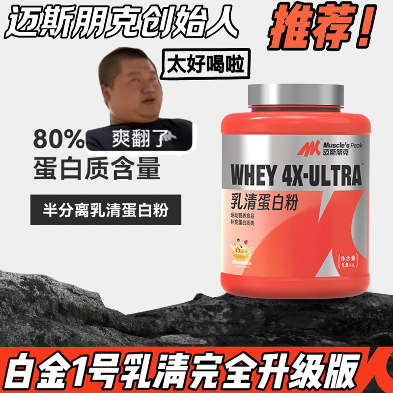 Maxpunk Ultra Whey Protein Powder Semi-Isolated 80% Protein Platinum Whey Upgraded Version for Sports and Fitness