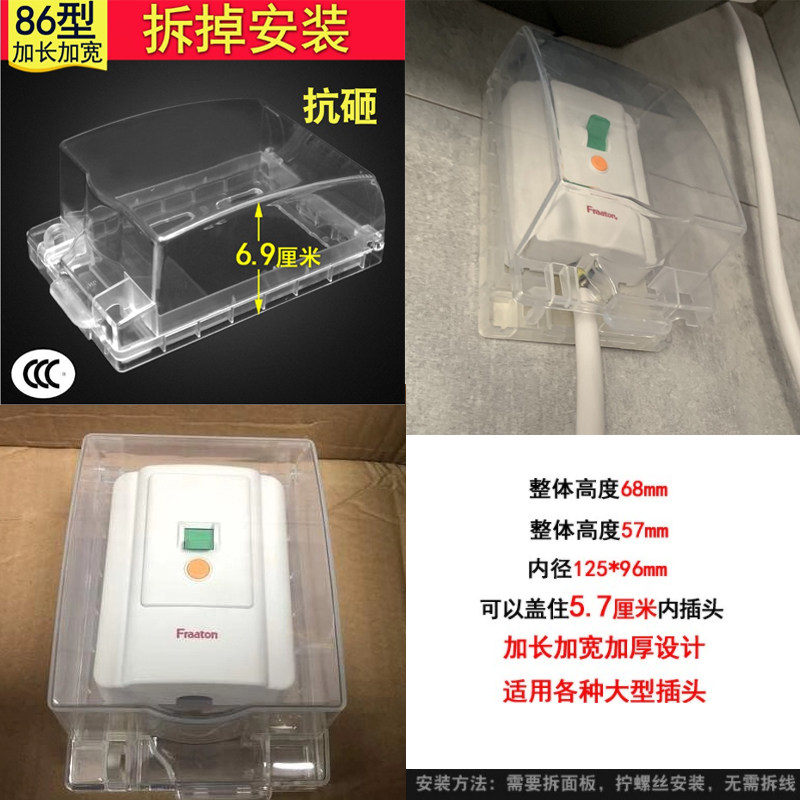 Leakage and switch rectangular 86 type plus high lengthened socket waterproof protection cover splash-box leakage-protection switch waterproof case