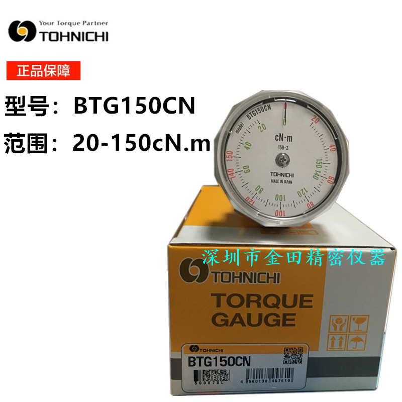 Japan East Japan TOHNICHI Handheld torque meter torque meter torque tester BTG150CN (-S)