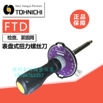 Japan original TOHNICHI torque screwdriver Torque screwdriver FTD400CN2-S torque meter