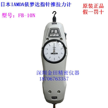 Japan IMADA Imanda FB-10N pointer push-pull force meter dynamometer dynamometer FB-10N dynamometer