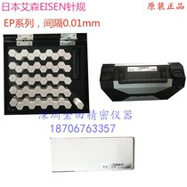 Japan EISEN needle gauge Hole gauge EP-1A 1B 2A 2B 3A 3B 4A 4B 5A 5B 6AB