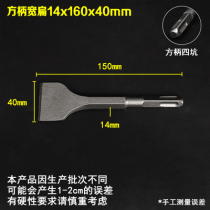 Fine electric hammer square handle widened flat shovel chisel U-shaped hook chisel tip flat pickaxe widened drill bit