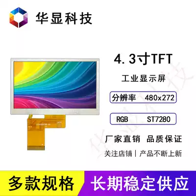 4 3 inch TFT LCD screen RGB interface 480x272 HD IPS plug-in 40PIN visual fishing