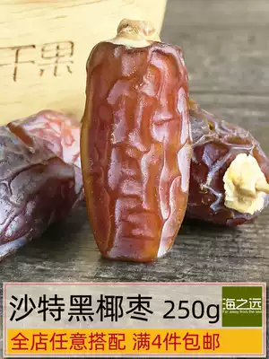 250g Haizhiyuan Saudi Black dates UAE Black dates Dubai big dates Iraqi dates Xinjiang imports