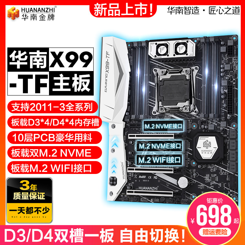 New South China X99 new computer motherboard CPU set DDR4 memory game multi-stage desktop E52678v3
