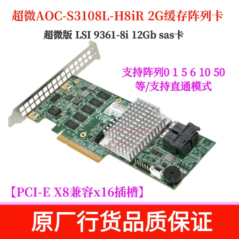 Ultra-Micro Aoc-S3108L-H8Ir การ์ดควบคุมอาร์เรย์ดิสก์ SAS/SATA พร้อมแคช 2G รุ่น LSI 9361-8I