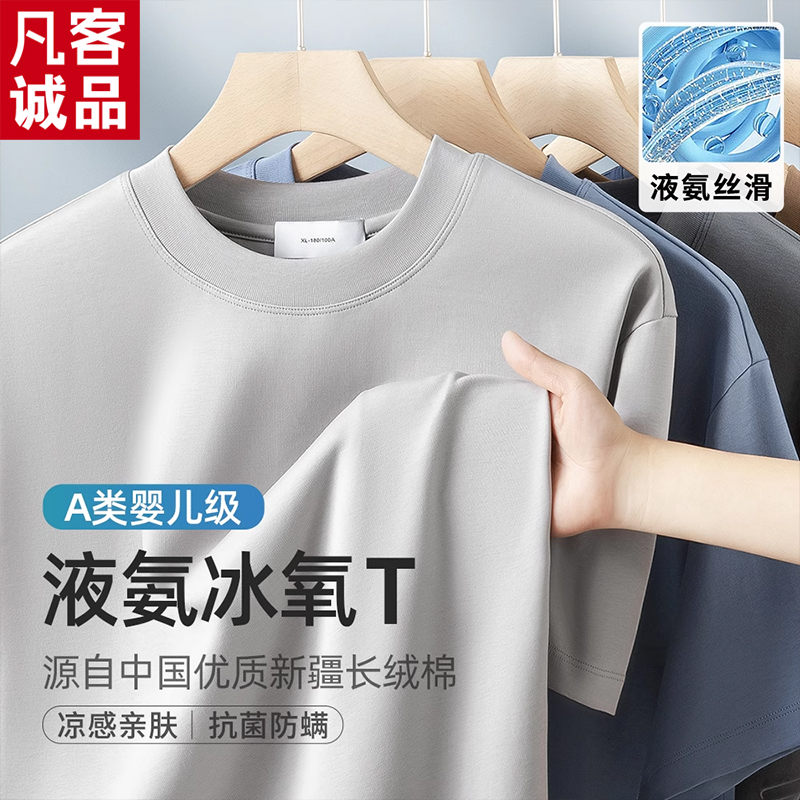 Vancl Eslite Lei Jun同型アイスシルク純白半袖Tシャツメンズ2025夏クール半袖ルーズTシャツ