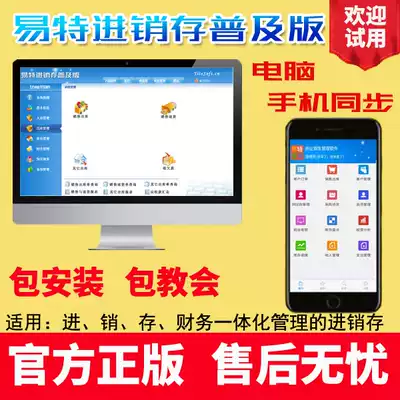 Yite invoicing management software popular version stand-alone network version mobile phone version APP Cloud purchase and sale software system