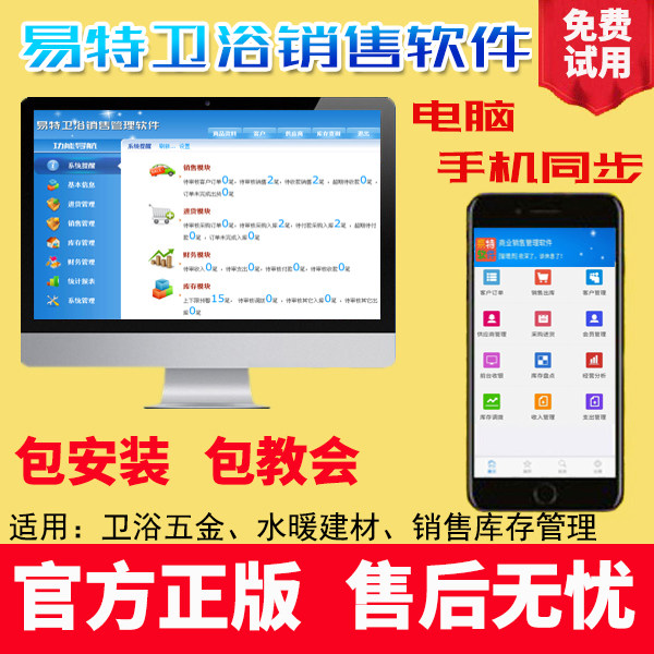 IETT Sales Management Software Hardware Building Material Selling and Sales Sheet Printed kitchenware Sales Warehouse System