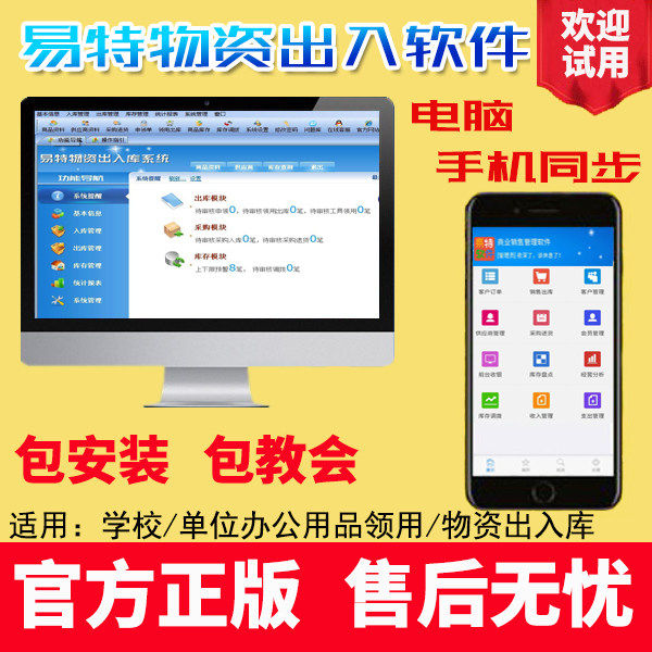 Easy Out Entry System Medical Material Unit Stock Management Software Warehouse Items Internal Collar With APP Edition