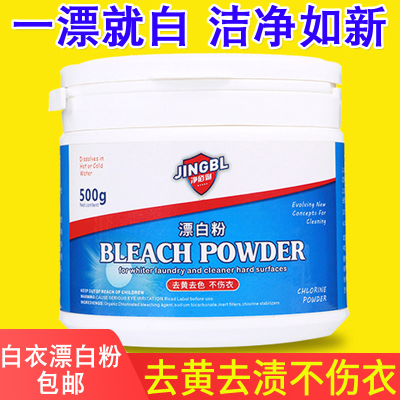 Household bleaching agent white clothes strong to yellow stains whitening powder clothes dyeing restore shoes bleaching powder