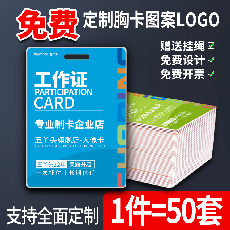 Pvc work permit badge work license plate meeting representatives attend the meeting guest card portrait card badge custom-made