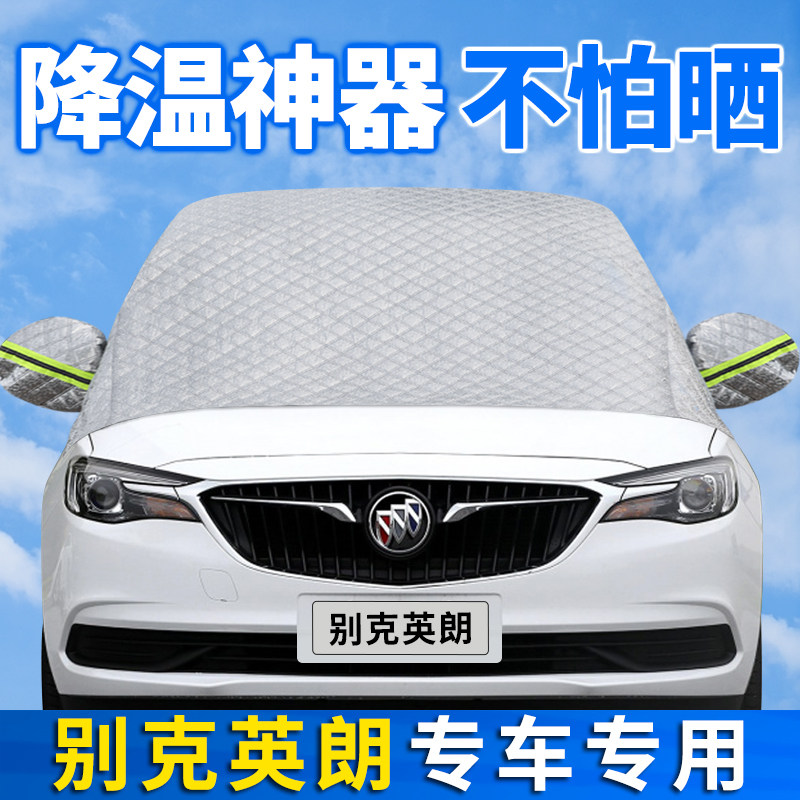 Suitable for Buick Yinglang car sunscreen sunscreen sunshield front windshield sunshield visor