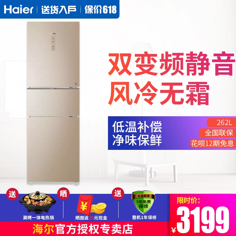 Haier / Haier ba cửa làm mát bằng không khí lạnh và không chứa lạnh lưu trữ lạnh biến tần tiết kiệm năng lượng BCD-262WDGB - Tủ lạnh