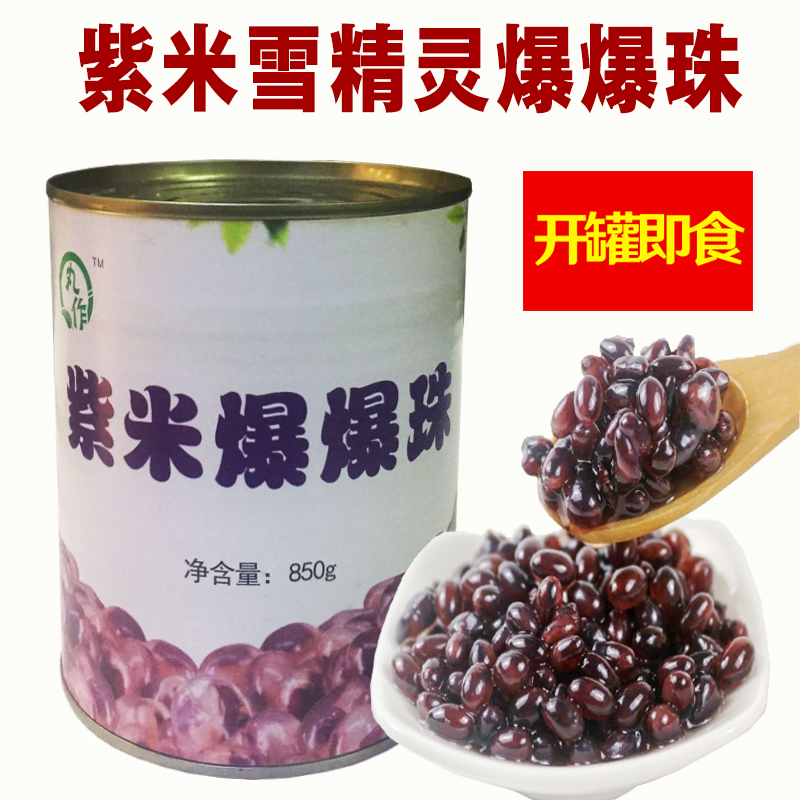Blood Sticky Rice Burst Pearl Black Rice Purple Rice Burst Egg 850 gr New pearl Coconut Fruit Sweet Milk Tea Raw Material